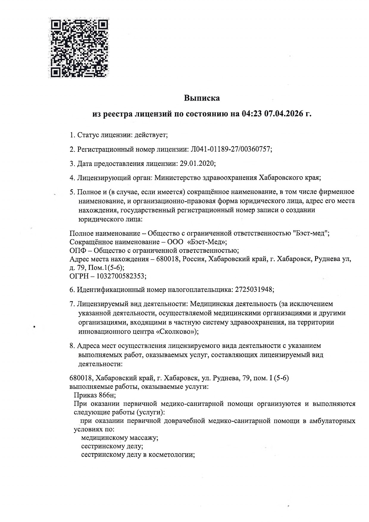 Выписка