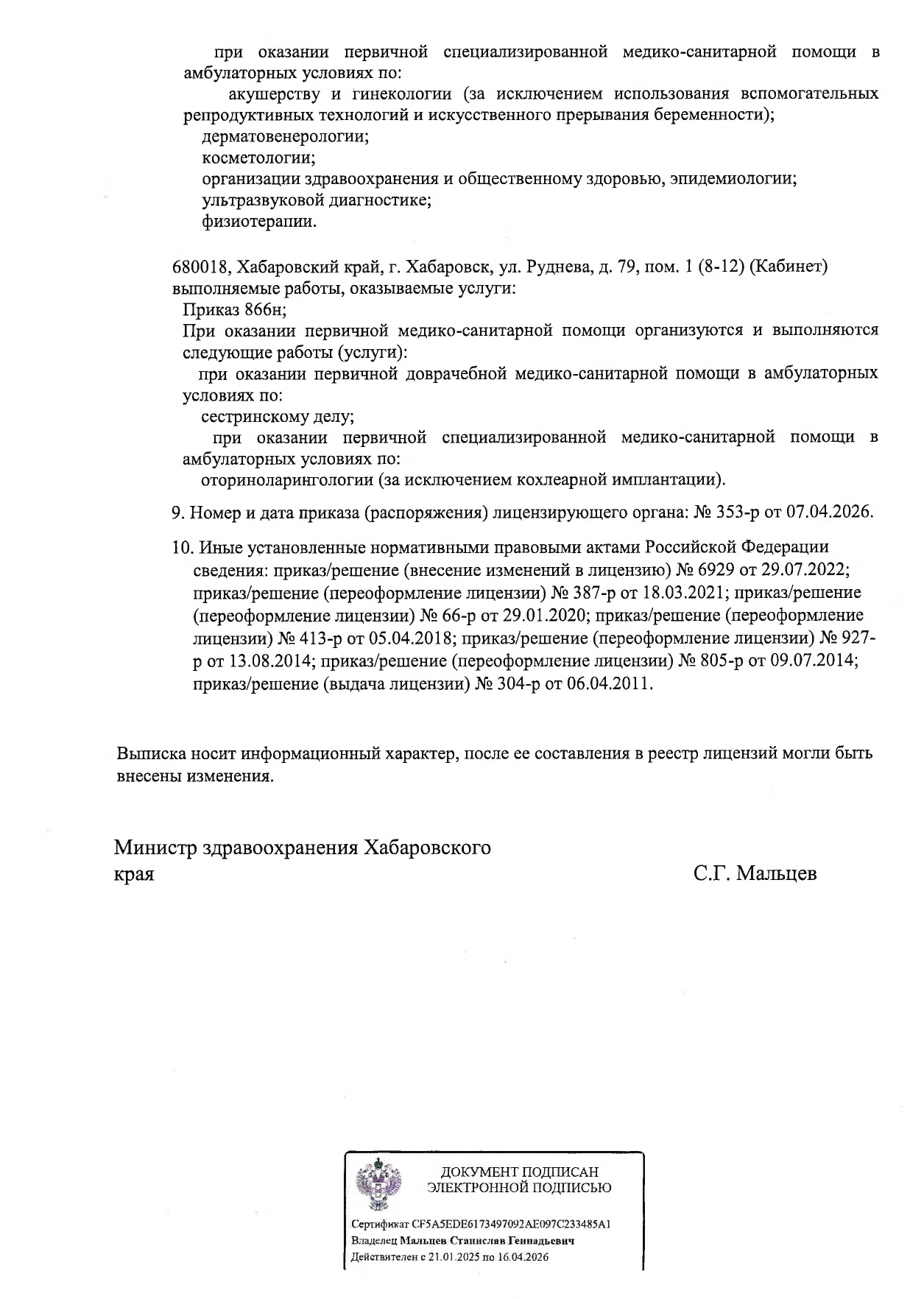 Выписка